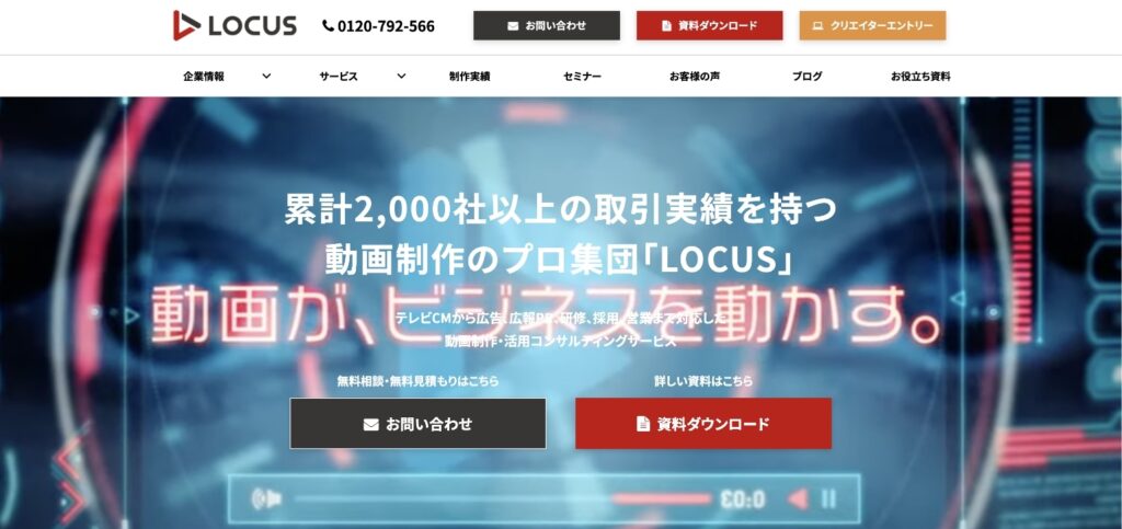 株式会社LOCUS