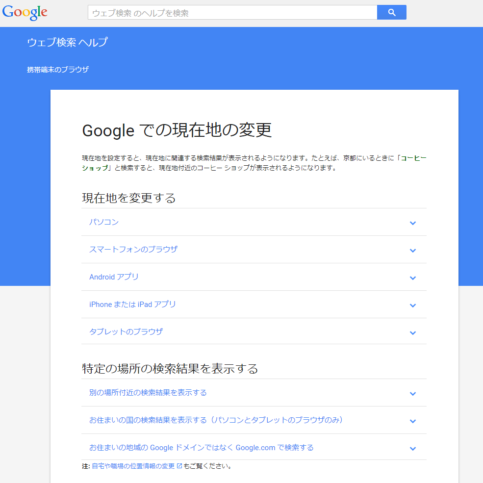 検索結果が地域で変わる ベニスアップデートとその対策 セルバマーケティングブログセルバマーケティングブログ