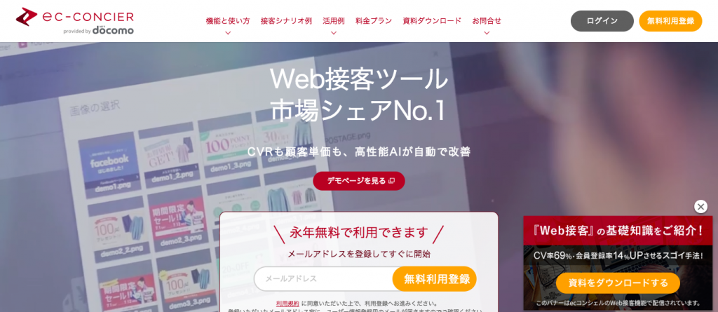 接客ツール導入サイトの 接客力 を評価してみた セルバマーケティングブログセルバマーケティングブログ