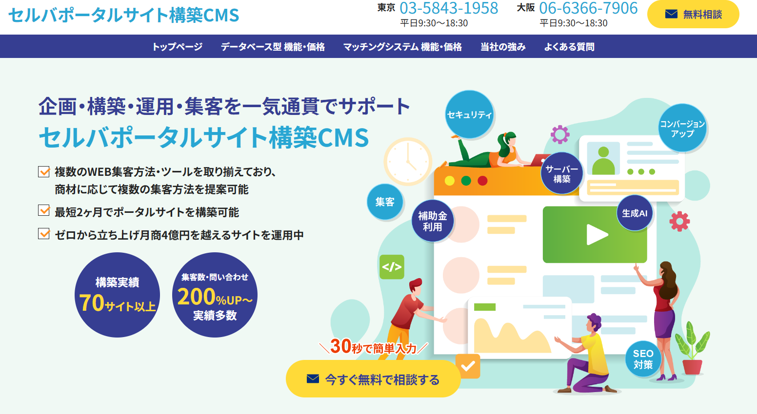 セルバポータルサイト構築CMS